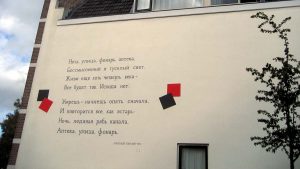 poem on wall in Leden, the Netherlands